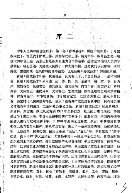 《郾城县志》.pdf电子版_河南省志插图5