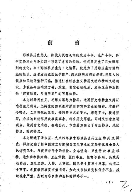 《郾城县卫生志》.pdf电子版_河南省志插图3