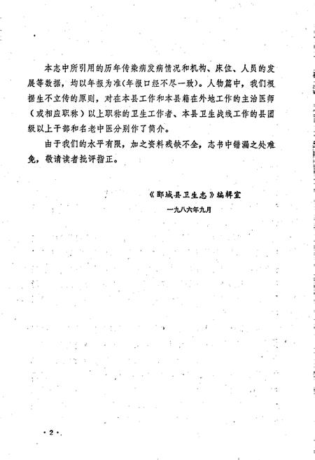 《郾城县卫生志》.pdf电子版_河南省志插图4