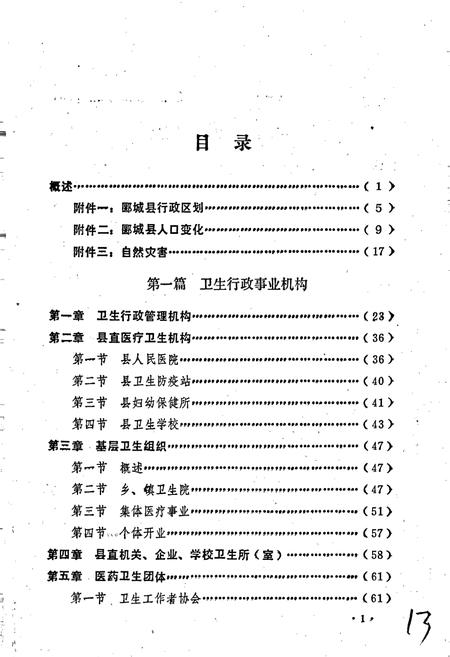 《郾城县卫生志》.pdf电子版_河南省志插图5