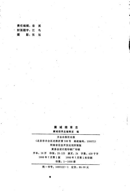 《襄城烟草志》.pdf电子版_河南省志插图2