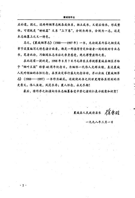 《襄城烟草志》.pdf电子版_河南省志插图4