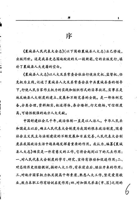 《襄城县人民代表大会志》.pdf电子版_河南省志插图2
