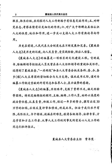 《襄城县人民代表大会志》.pdf电子版_河南省志插图3