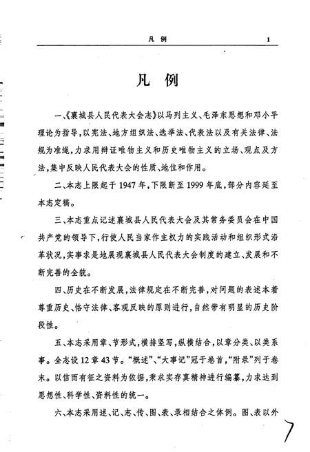《襄城县人民代表大会志》.pdf电子版_河南省志插图4