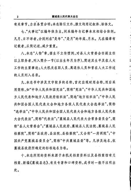 《襄城县人民代表大会志》.pdf电子版_河南省志插图5