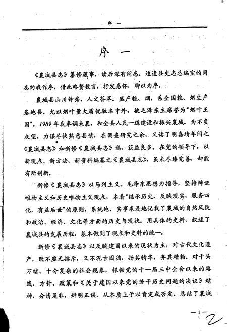 《襄城县志》.pdf电子版_河南省志插图2