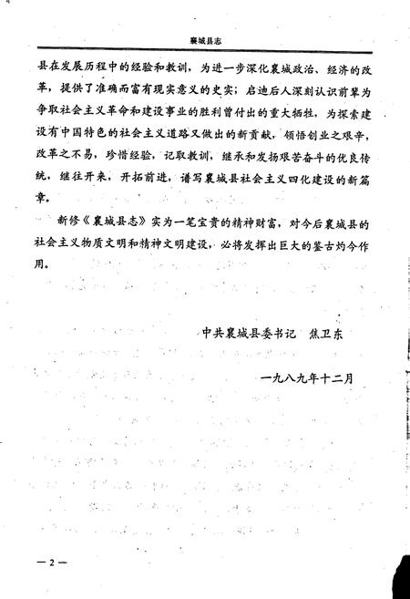 《襄城县志》.pdf电子版_河南省志插图3