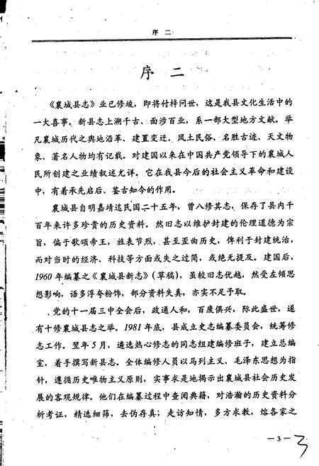 《襄城县志》.pdf电子版_河南省志插图4