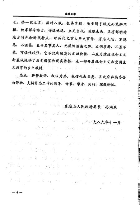 《襄城县志》.pdf电子版_河南省志插图5