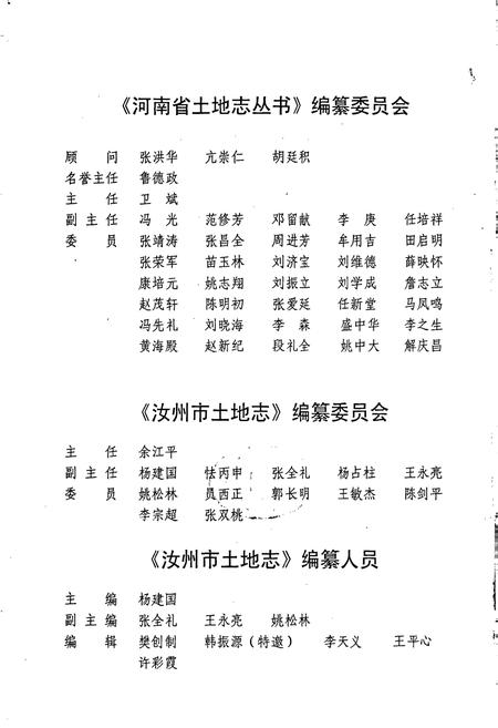 《平顶山市土地志汝州市卷》.pdf电子版_河南省志插图2 《平顶山市土地志汝州市卷》.pdf电子版_河南省志插图2