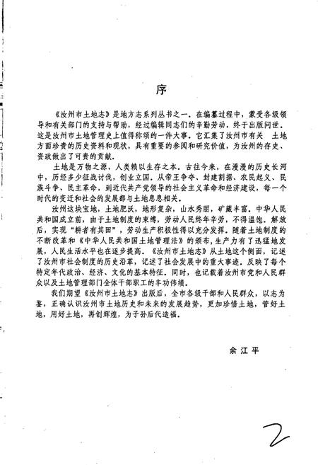 《平顶山市土地志汝州市卷》.pdf电子版_河南省志插图5 《平顶山市土地志汝州市卷》.pdf电子版_河南省志插图5