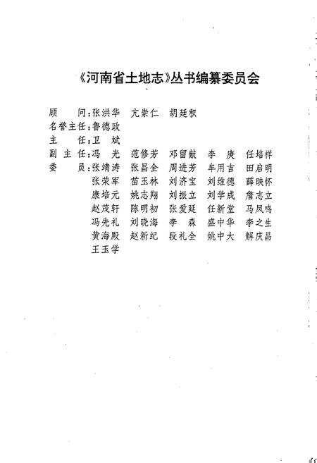 《平顶山市土地志鲁山卷》.pdf电子版_河南省志插图2