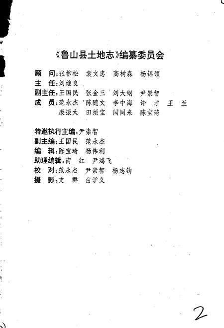 《平顶山市土地志鲁山卷》.pdf电子版_河南省志插图3