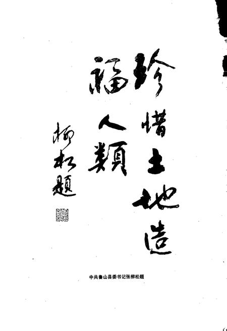 《平顶山市土地志鲁山卷》.pdf电子版_河南省志插图4