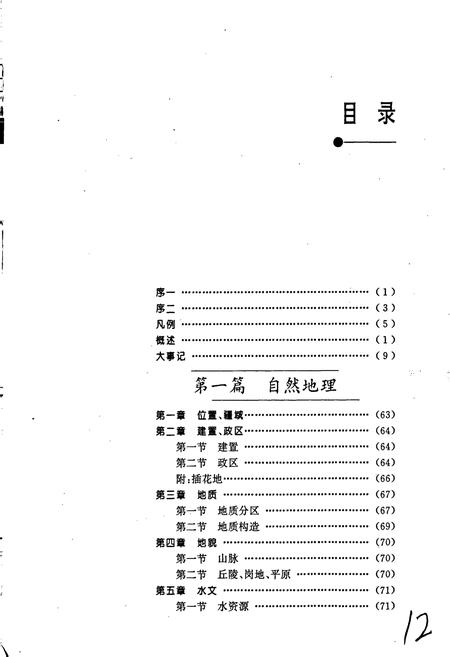 《平顶山市土地志鲁山卷》.pdf电子版_河南省志插图5
