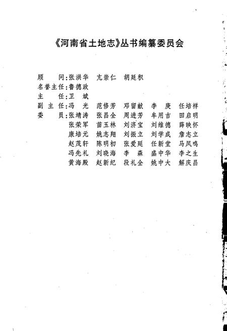 《平顶山市土地志叶县卷》.pdf电子版_河南省志插图2