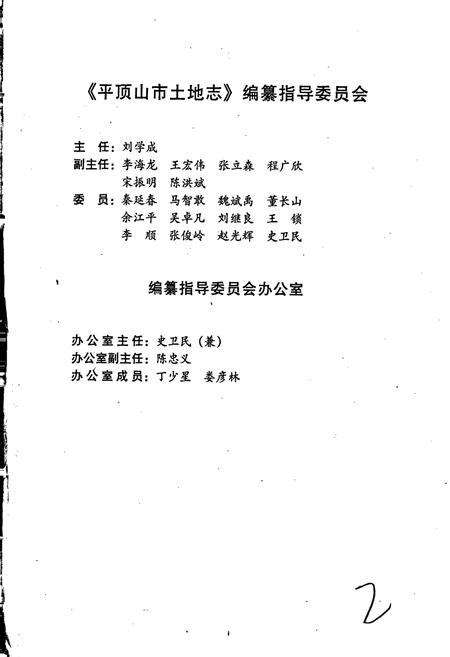 《平顶山市土地志叶县卷》.pdf电子版_河南省志插图4