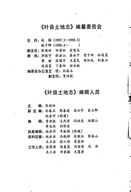 《平顶山市土地志叶县卷》.pdf电子版_河南省志插图5