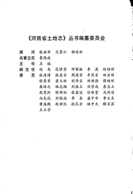 《平顶山市土地志宝丰卷》.pdf电子版_河南省志插图2 《平顶山市土地志宝丰卷》.pdf电子版_河南省志插图2