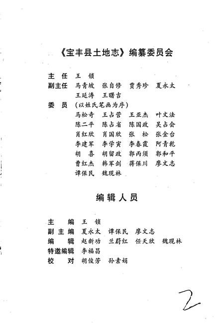 《平顶山市土地志宝丰卷》.pdf电子版_河南省志插图3 《平顶山市土地志宝丰卷》.pdf电子版_河南省志插图3