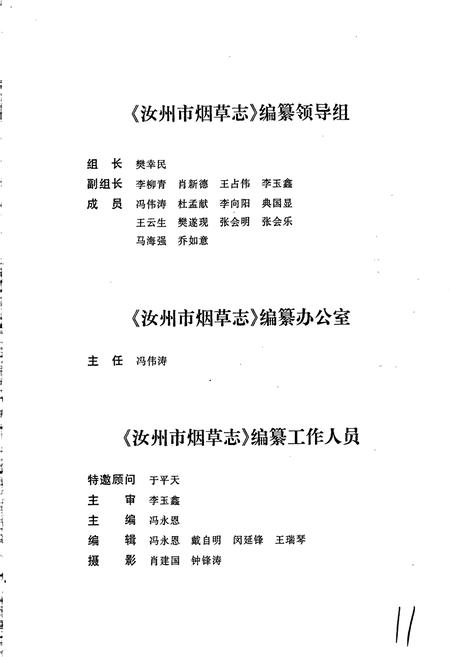 《汝州市烟草志》.pdf电子版_河南省志插图2