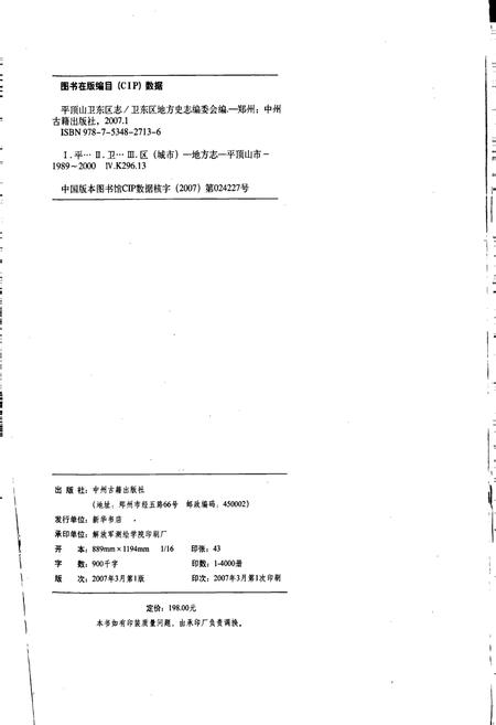 《卫东区志》.pdf电子版_河南省志插图2 《卫东区志》.pdf电子版_河南省志插图2