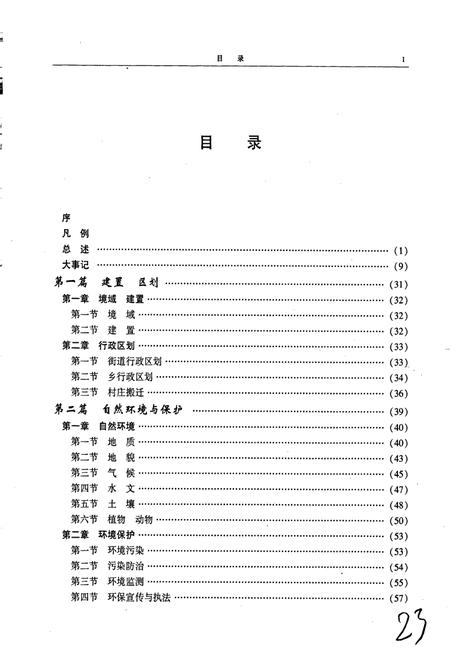 《卫东区志》.pdf电子版_河南省志插图3 《卫东区志》.pdf电子版_河南省志插图3