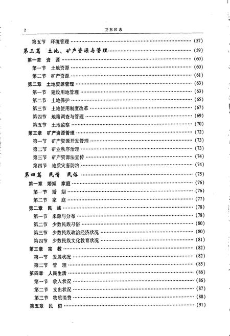 《卫东区志》.pdf电子版_河南省志插图4 《卫东区志》.pdf电子版_河南省志插图4