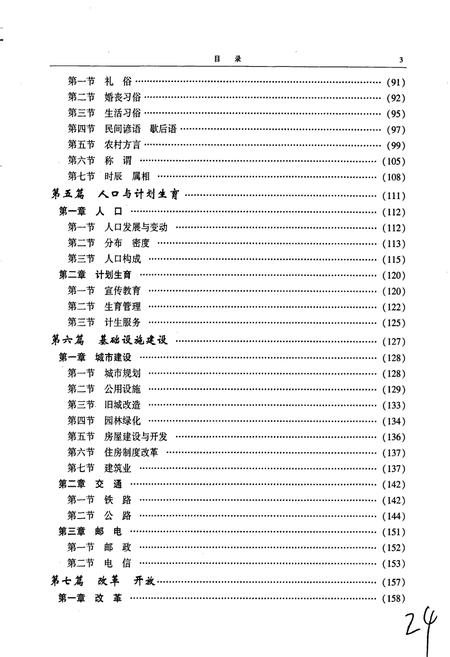 《卫东区志》.pdf电子版_河南省志插图5 《卫东区志》.pdf电子版_河南省志插图5