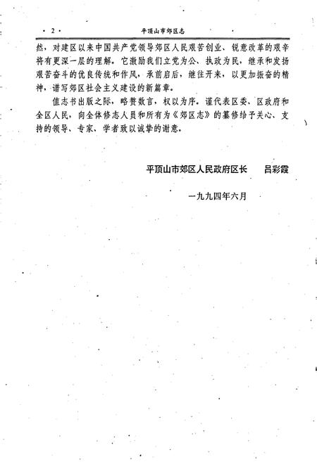 《平顶山市郊区志》.pdf电子版_河南省志插图3