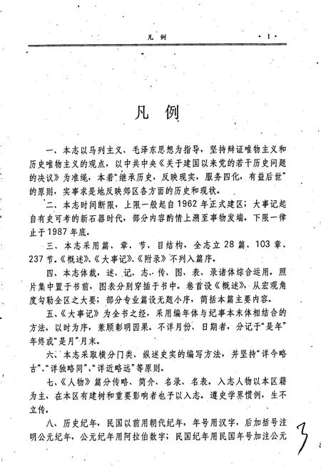 《平顶山市郊区志》.pdf电子版_河南省志插图4