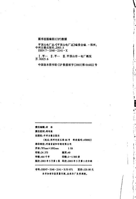 《平顶山电厂志》.pdf电子版_河南省志插图2 《平顶山电厂志》.pdf电子版_河南省志插图2