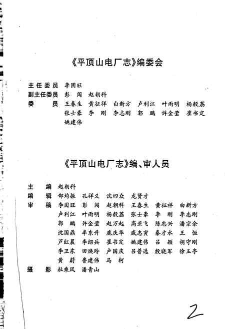 《平顶山电厂志》.pdf电子版_河南省志插图4 《平顶山电厂志》.pdf电子版_河南省志插图4