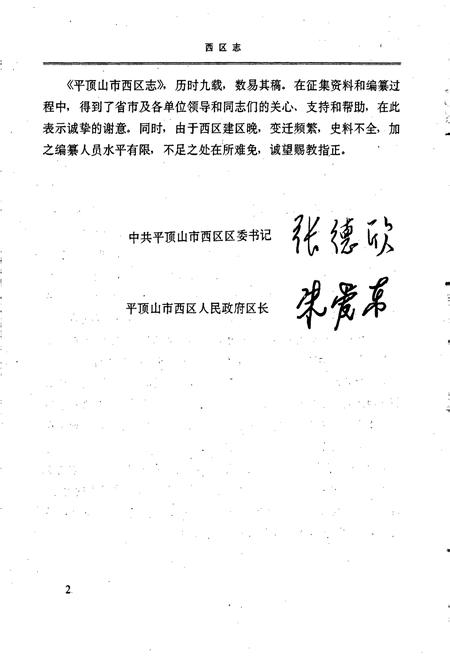 《平顶山市西区志》.pdf电子版_河南省志插图3 《平顶山市西区志》.pdf电子版_河南省志插图3