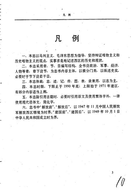 《平顶山市西区志》.pdf电子版_河南省志插图4 《平顶山市西区志》.pdf电子版_河南省志插图4