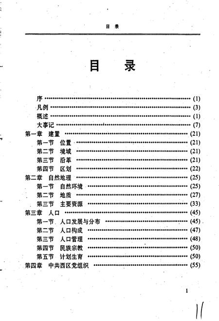 《平顶山市西区志》.pdf电子版_河南省志插图5 《平顶山市西区志》.pdf电子版_河南省志插图5