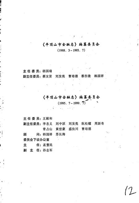 《平顶山市金融志》.pdf电子版_河南省志插图3 《平顶山市金融志》.pdf电子版_河南省志插图3