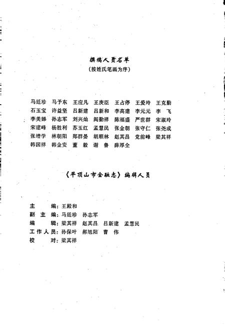 《平顶山市金融志》.pdf电子版_河南省志插图4 《平顶山市金融志》.pdf电子版_河南省志插图4