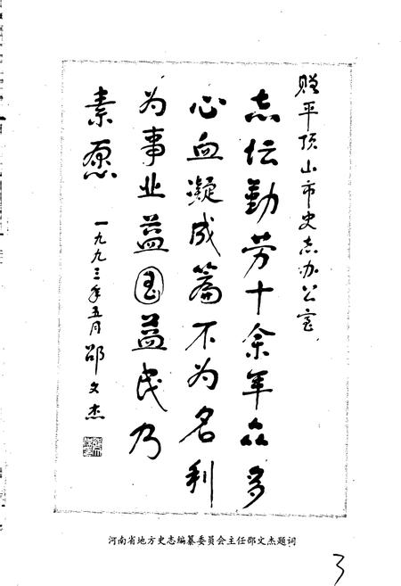 《平顶山市志上》.pdf电子版_河南省志插图3 《平顶山市志上》.pdf电子版_河南省志插图3