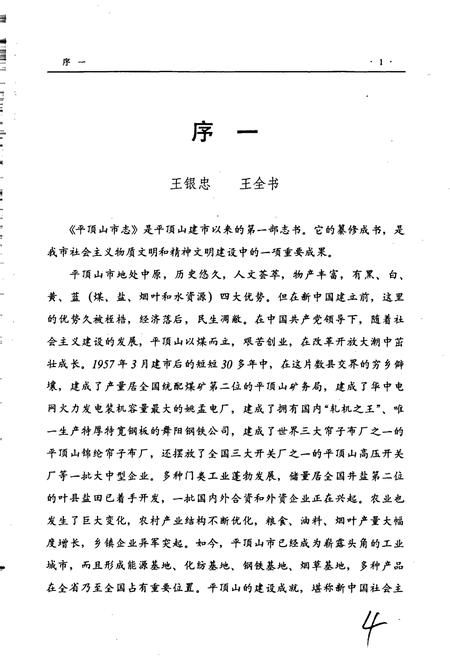 《平顶山市志上》.pdf电子版_河南省志插图4 《平顶山市志上》.pdf电子版_河南省志插图4