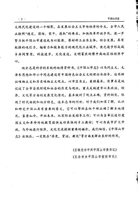 《平顶山市志上》.pdf电子版_河南省志插图5 《平顶山市志上》.pdf电子版_河南省志插图5