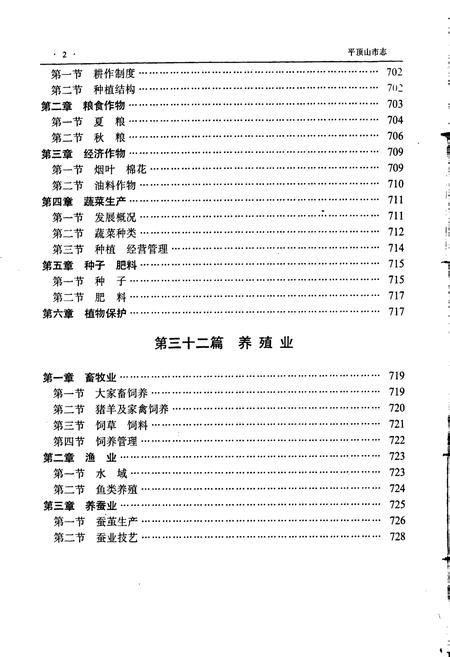 《平顶山市志下》.pdf电子版_河南省志插图5