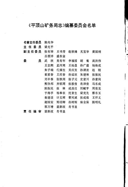 《平顶山矿务局志》.pdf电子版_河南省志插图2