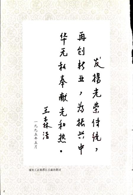 《平顶山矿务局志》.pdf电子版_河南省志插图4