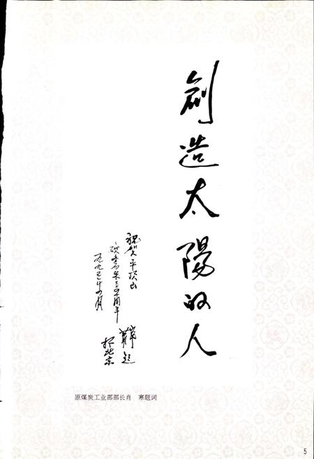 《平顶山矿务局志》.pdf电子版_河南省志插图5