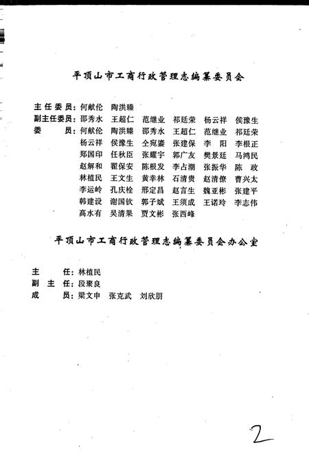 《平顶山市工商行政管理志》.pdf电子版_河南省志插图3