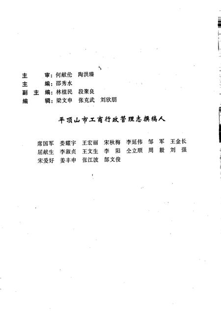 《平顶山市工商行政管理志》.pdf电子版_河南省志插图5