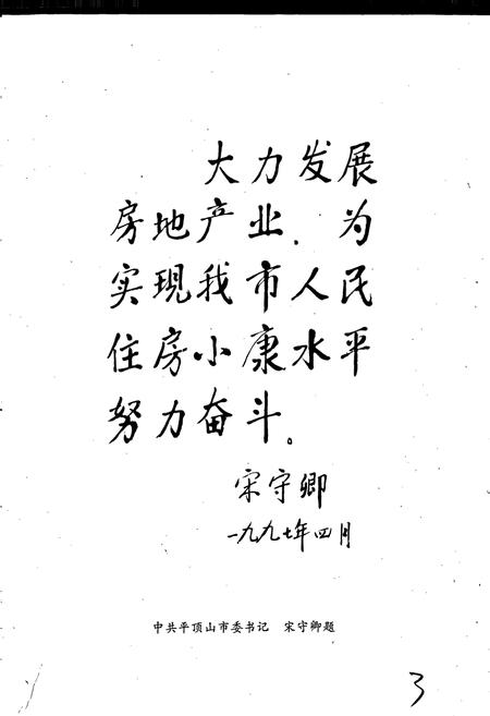 《平顶山市房地产志》.pdf电子版_河南省志插图3