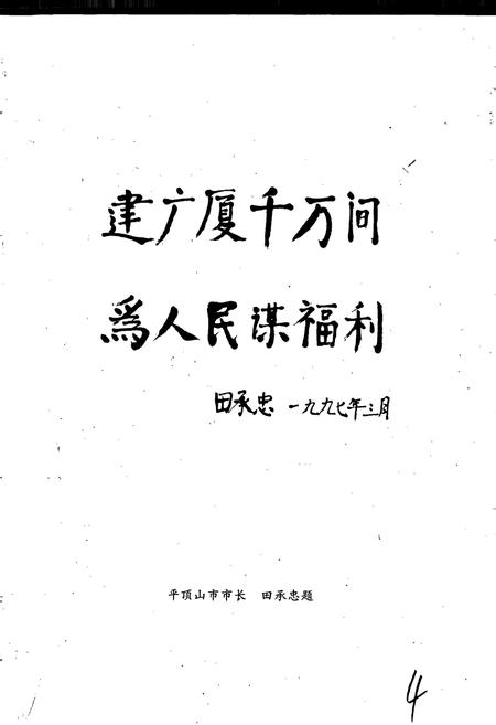 《平顶山市房地产志》.pdf电子版_河南省志插图4